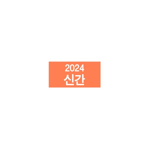 아트지 색띠 문자 도서관 라벨  (2024 신간) 2.6cm X 1.3cm